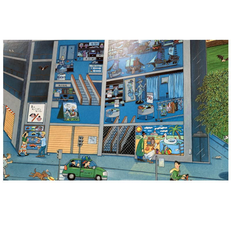 楽天市場】さがしてあそぼう夜ものがたり (ものがたりさがし絵本) 家