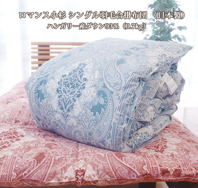 楽天市場】ハンガリー ホワイトダウン ロマンス小杉の通販