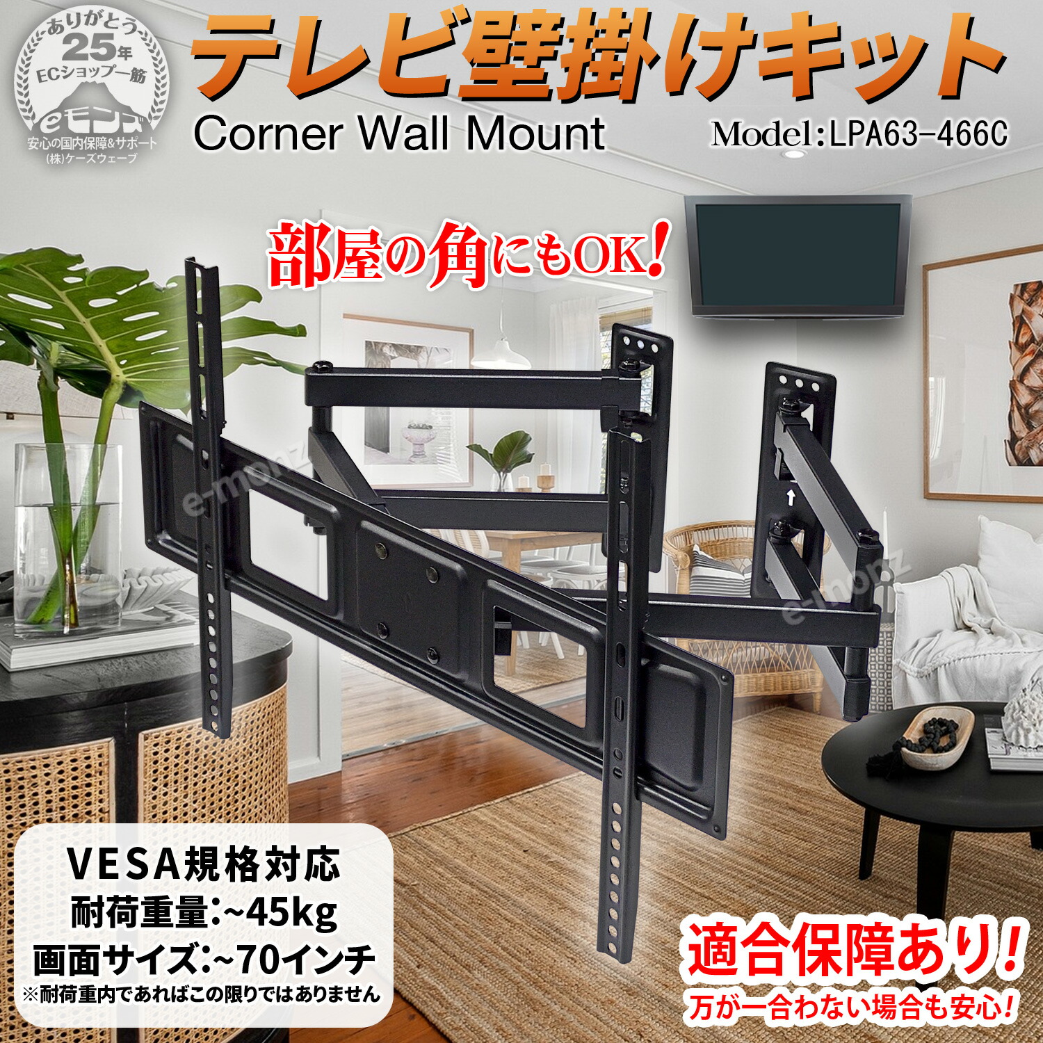 楽天市場】テレビ 壁掛け金具 【 LPA63-466C 】 アーム式 コーナー設置