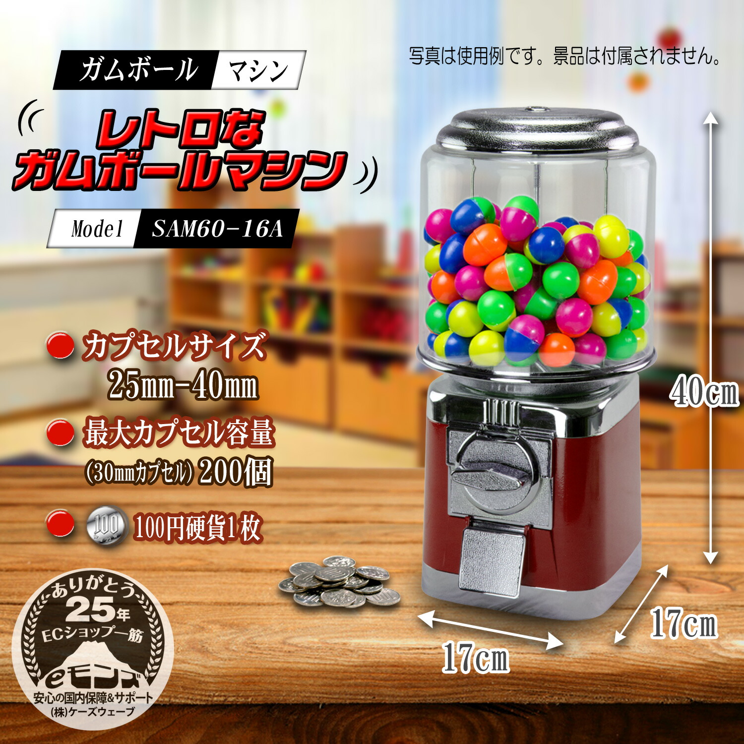 楽天市場】ガムボールマシン 【 SAM60-16A 】 200個 25-40mmカプセル
