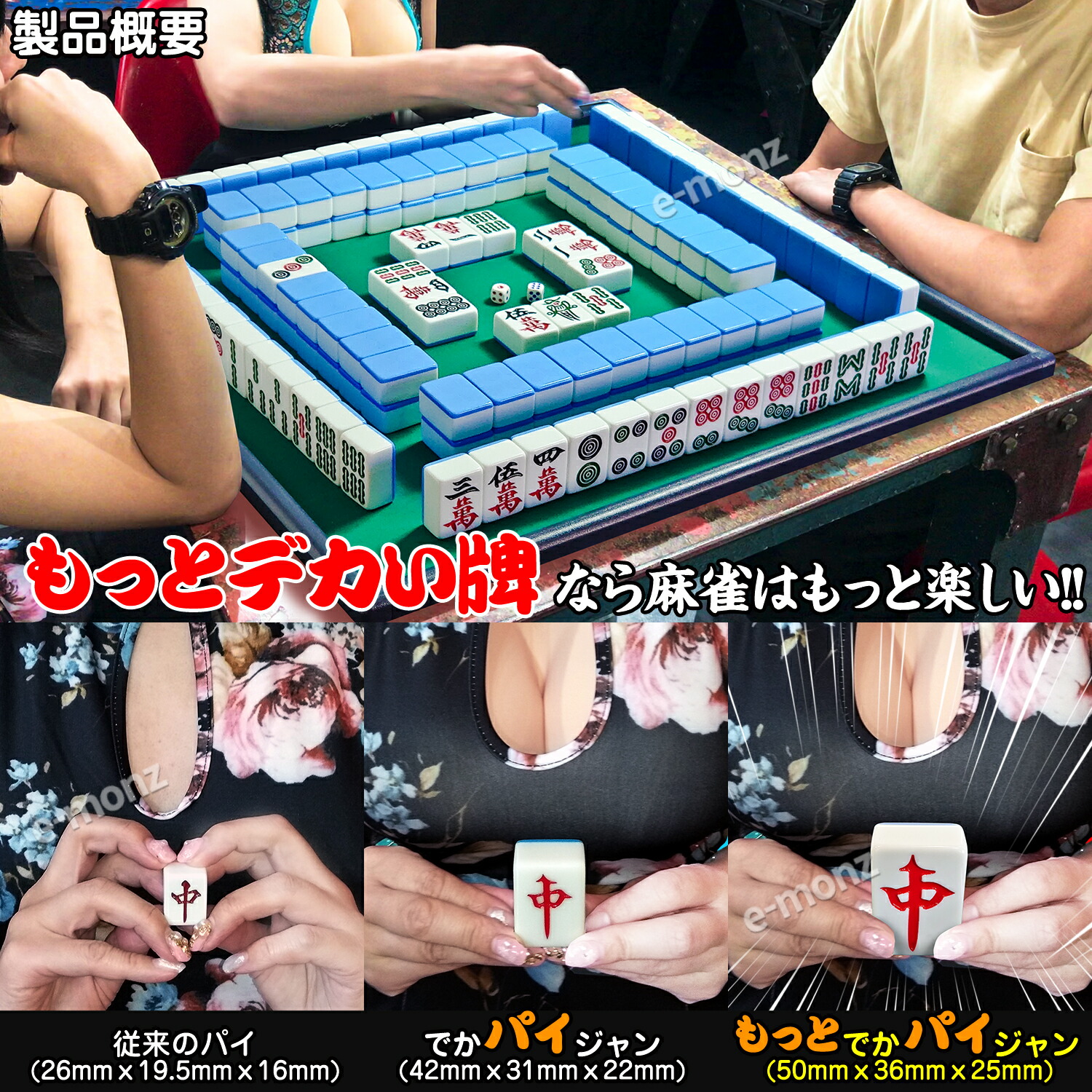 楽天市場】超ビッグサイズ 麻雀牌 【 もっと! でかパイじゃん 】 麻雀