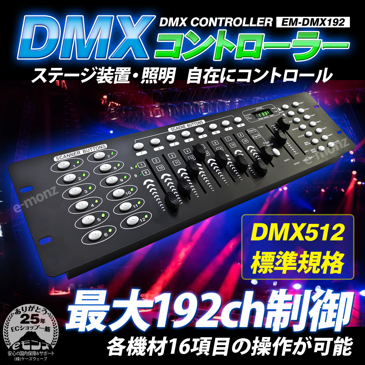 楽天市場】DMXコントローラー 【 EM-DMX192 】DMX512 192チャンネル