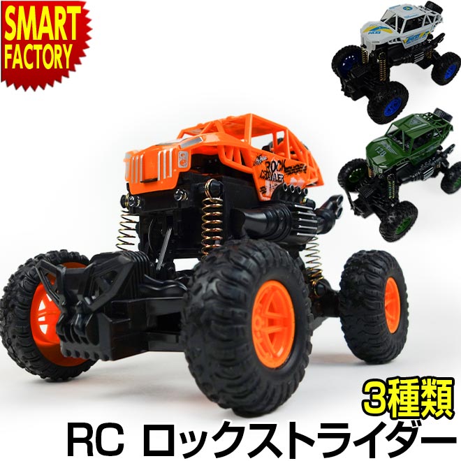 楽天市場】車体 変形 RC ロックストライダー ラジコンカー バギー 人気
