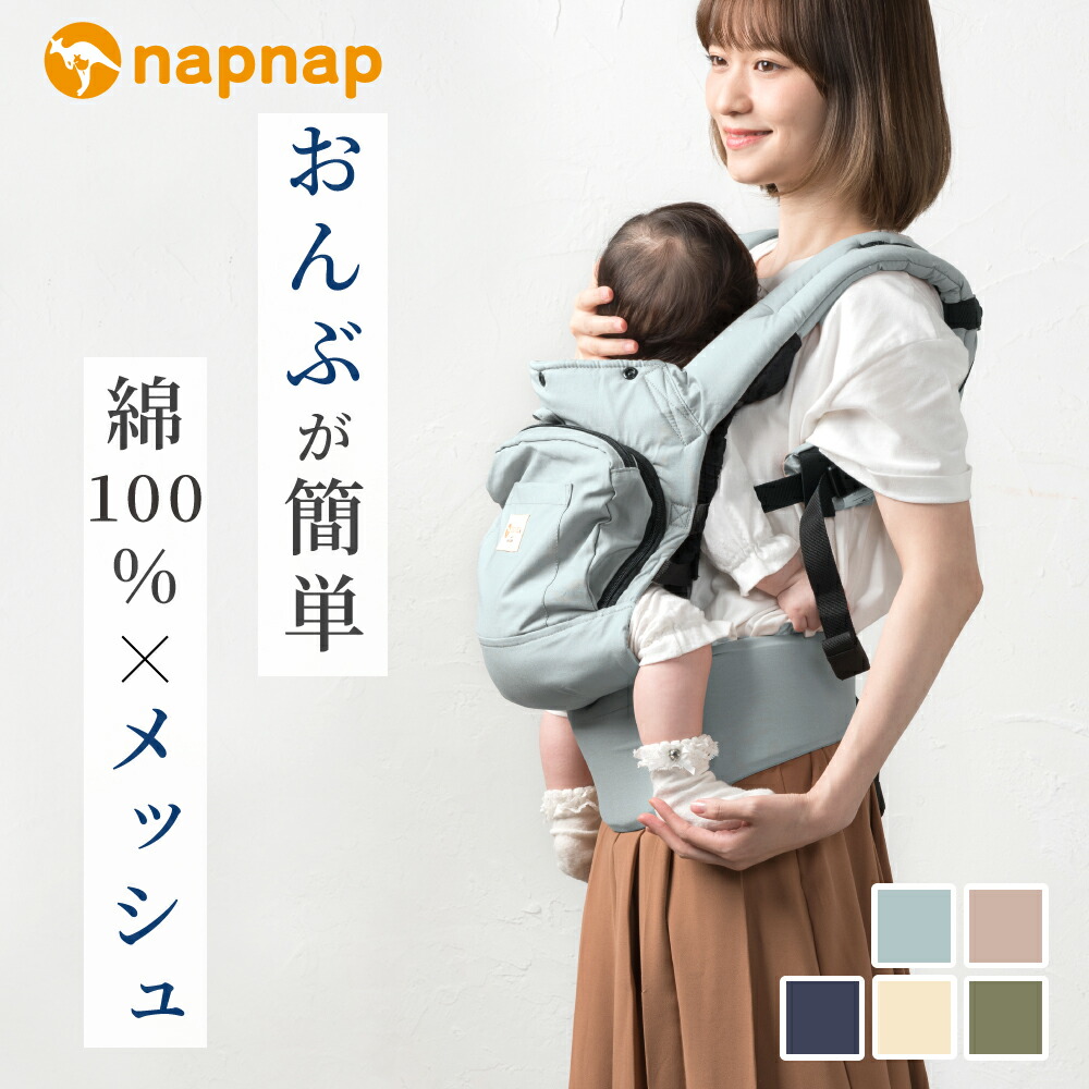 楽天市場】日本メーカー 抱っこ紐 抱っこひも 寒さ対策 ナップナップ