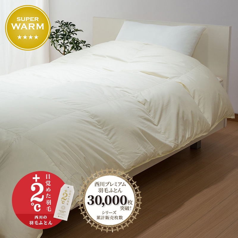 楽天市場】西川 羽毛ふとん 西川プレミアム シングル ホワイトグース