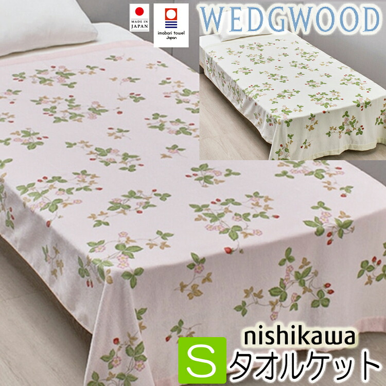 楽天市場】ワイルドストロベリー タオルケットの通販