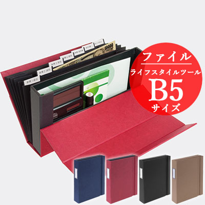 楽天市場】ナカバヤシ ライフスタイルツール ドキュメントファイル B5