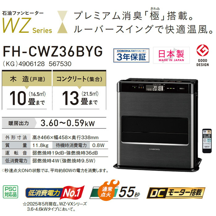 楽天市場】《コロナ》FH-CWZ36BYG 数量限定 2025年モデル 石油ファン