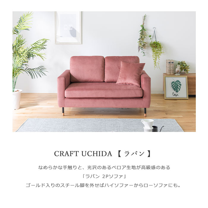 楽天市場】《CRAFT UCHIDA》 ラパン ソファ 幅121 脚が外せる