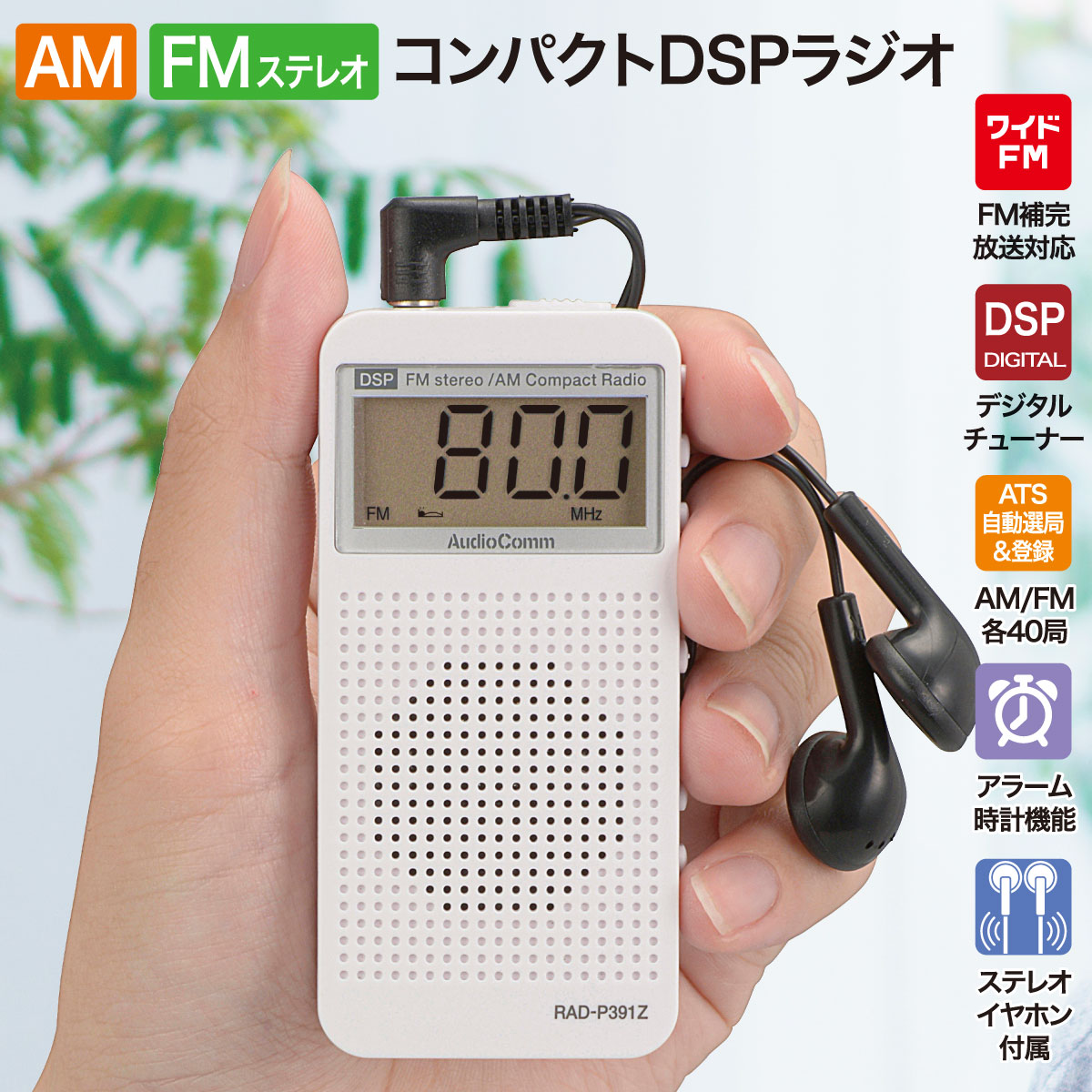楽天市場】ラジオ 小型 コンパクト ポケットラジオ 液晶表示 AM/FM