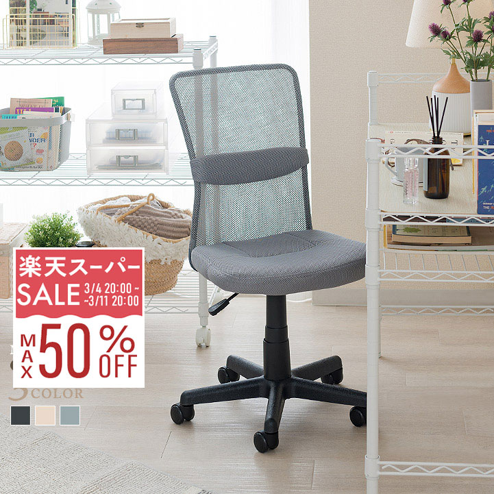 楽天市場】【10%OFF☆3/4 20時〜】オフィスチェア メッシュ メッシュ
