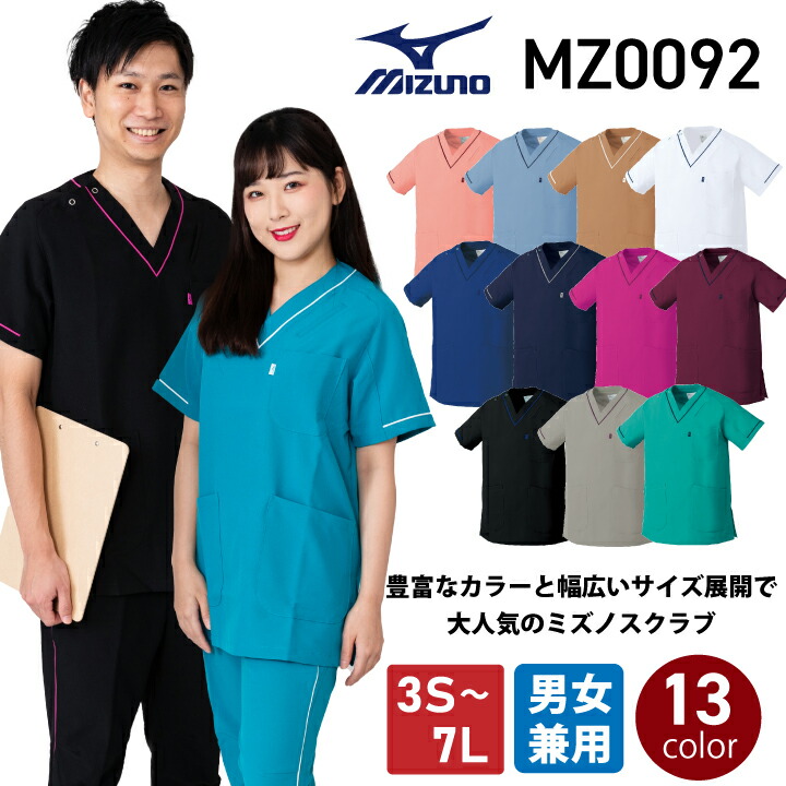 楽天市場】【ネイビーSS-4L即日発送】ミズノ スクラブ おすすめ 刺繍