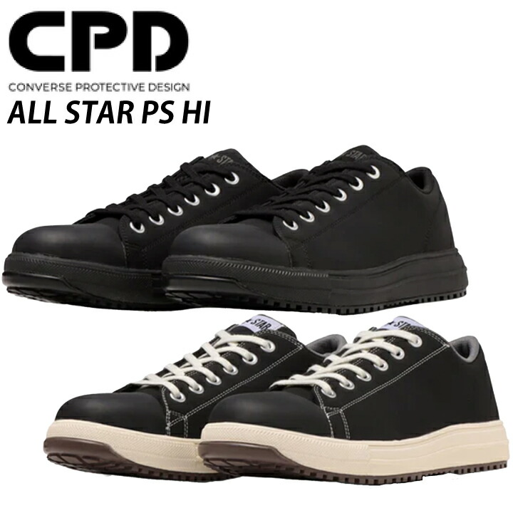 楽天市場】【当日発送】 コンバース CPD 安全靴 ALLSTAR PS OX