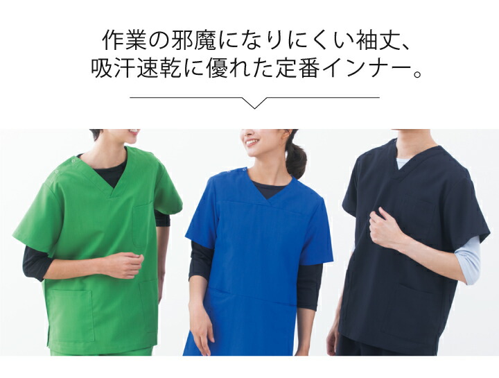 楽天市場】スクラブインナー 七分袖 男女兼用 kazen 233-05 233-08 233