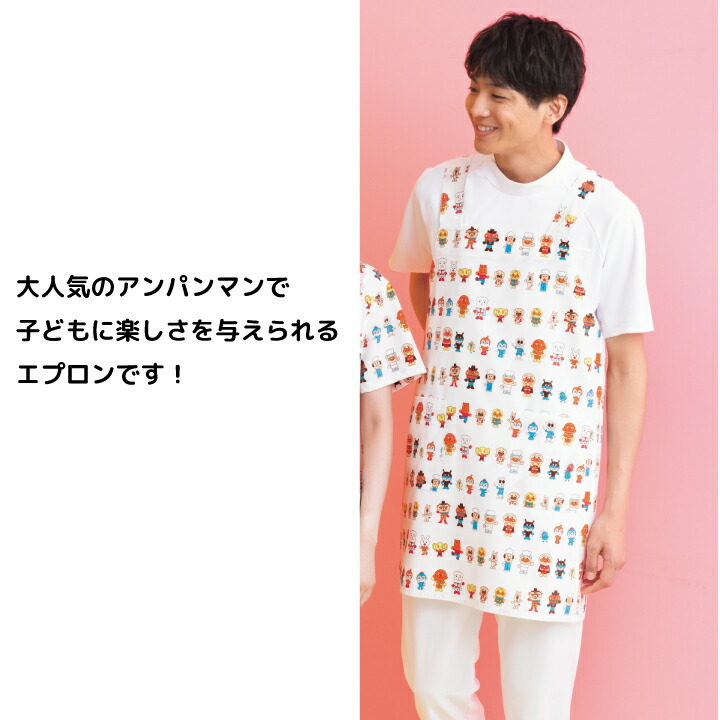楽天市場】アンパンマンエプロン 男女兼用 メンズ レディース 小児科