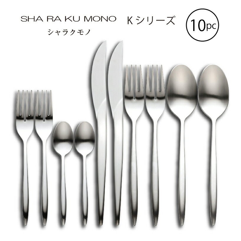 楽天市場】カトラリーセット ナイフ フォーク スプーン 2人用 10本組