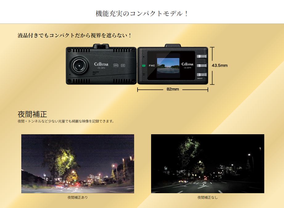 楽天市場】CS-23FH セルスター ドライブレコーダー 前方1カメラ GPS