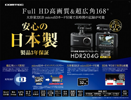楽天市場】【HDR204G】ドライブレコーダー 人気のコムテック超広角1