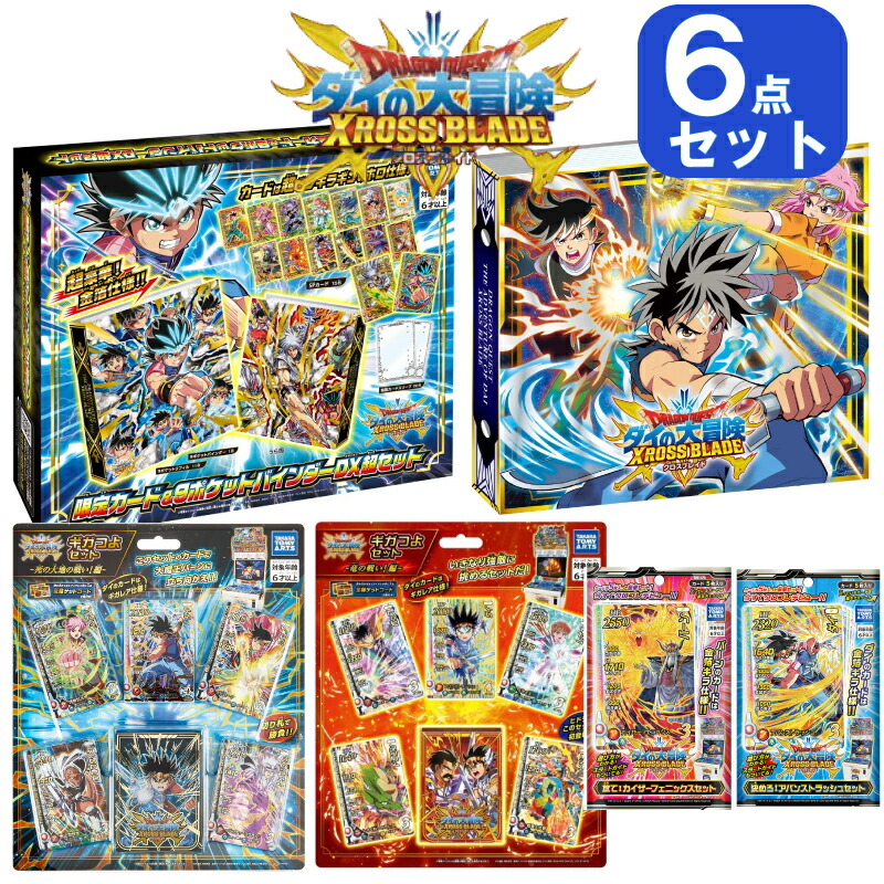 楽天市場】【6点セット】ドラゴンクエスト ダイの大冒険 クロス