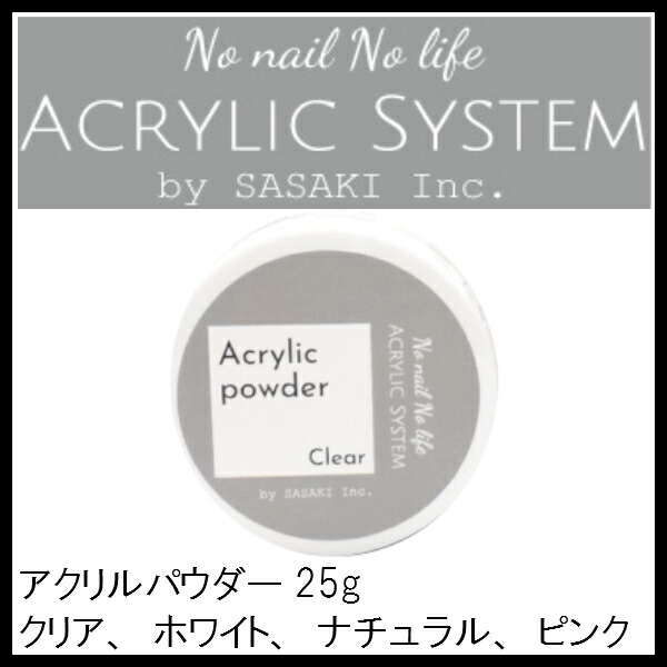 楽天市場】アクリルパウダー 25g 1ケース販売 #1 : EternalWind