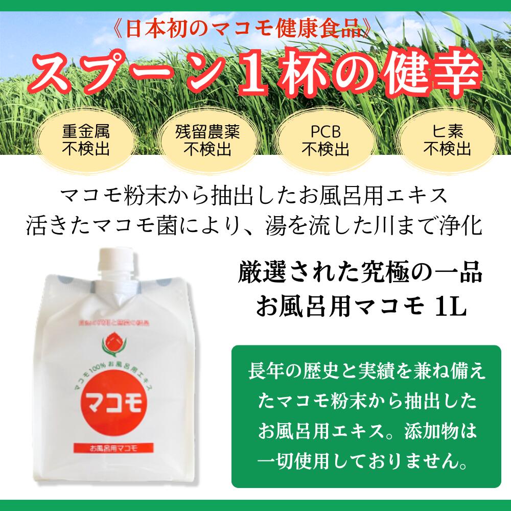 楽天市場】お風呂用マコモ 1000ml 浴用マコモ リバーヴ 添加物不使用