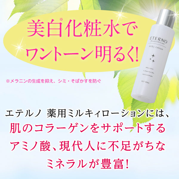 楽天市場】プラセンタマスク2枚付！エテルノ 薬用ミルキィローション