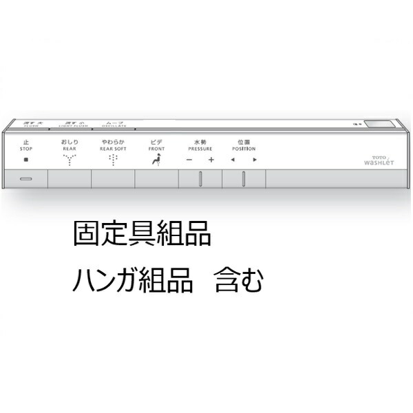 楽天市場】TCM1268R TOTO ウォシュレットリモコン 流すボタンあり
