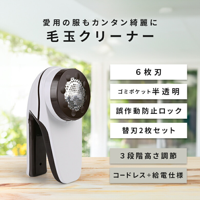 楽天市場】【クーポンで35％OFF】毛玉クリーナー コードレス 6枚刃