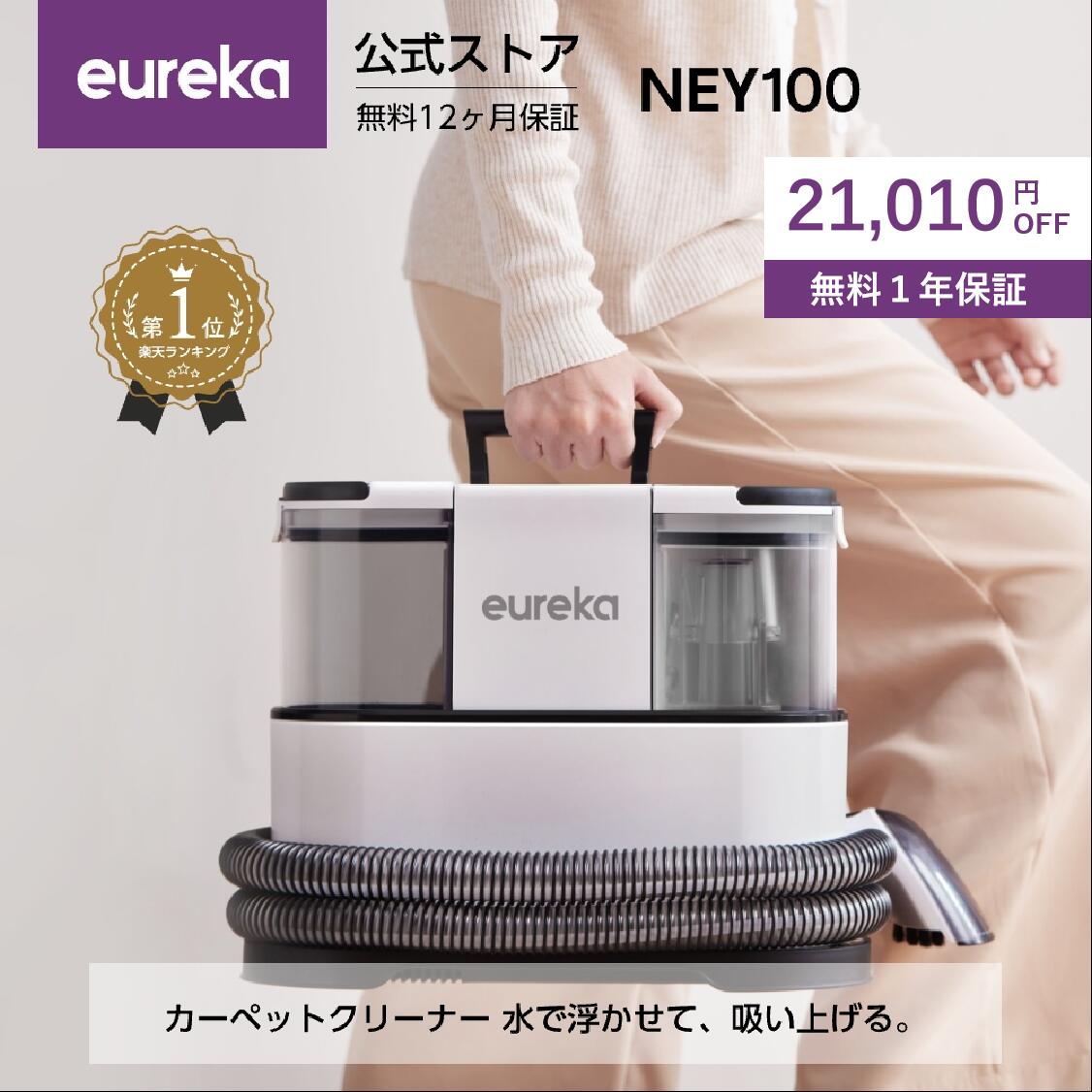 EUREKA カーペットクリーナー NEY100」の人気商品一覧 | 安い商品を