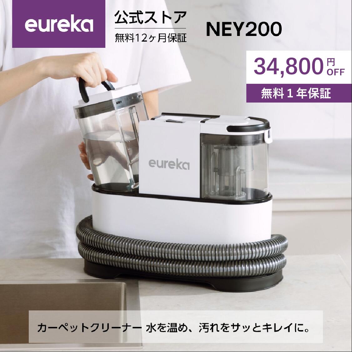 楽天市場】EUREKA（ユーリカ） NEY200 リンサークリーナー カーペット