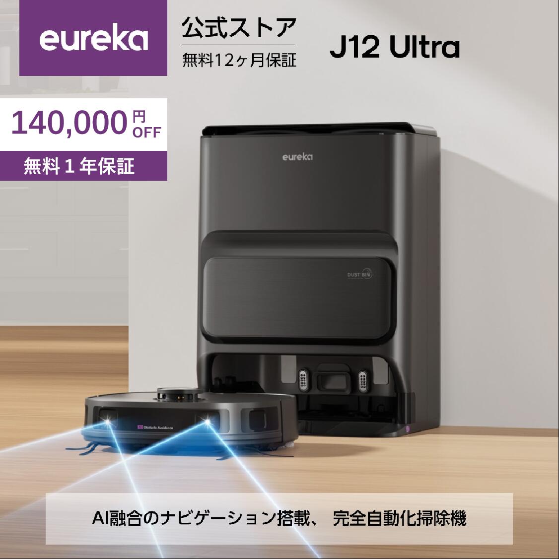 楽天市場】EUREKA（ユーリカ） J12Ultra ロボット掃除機 5000pa強力