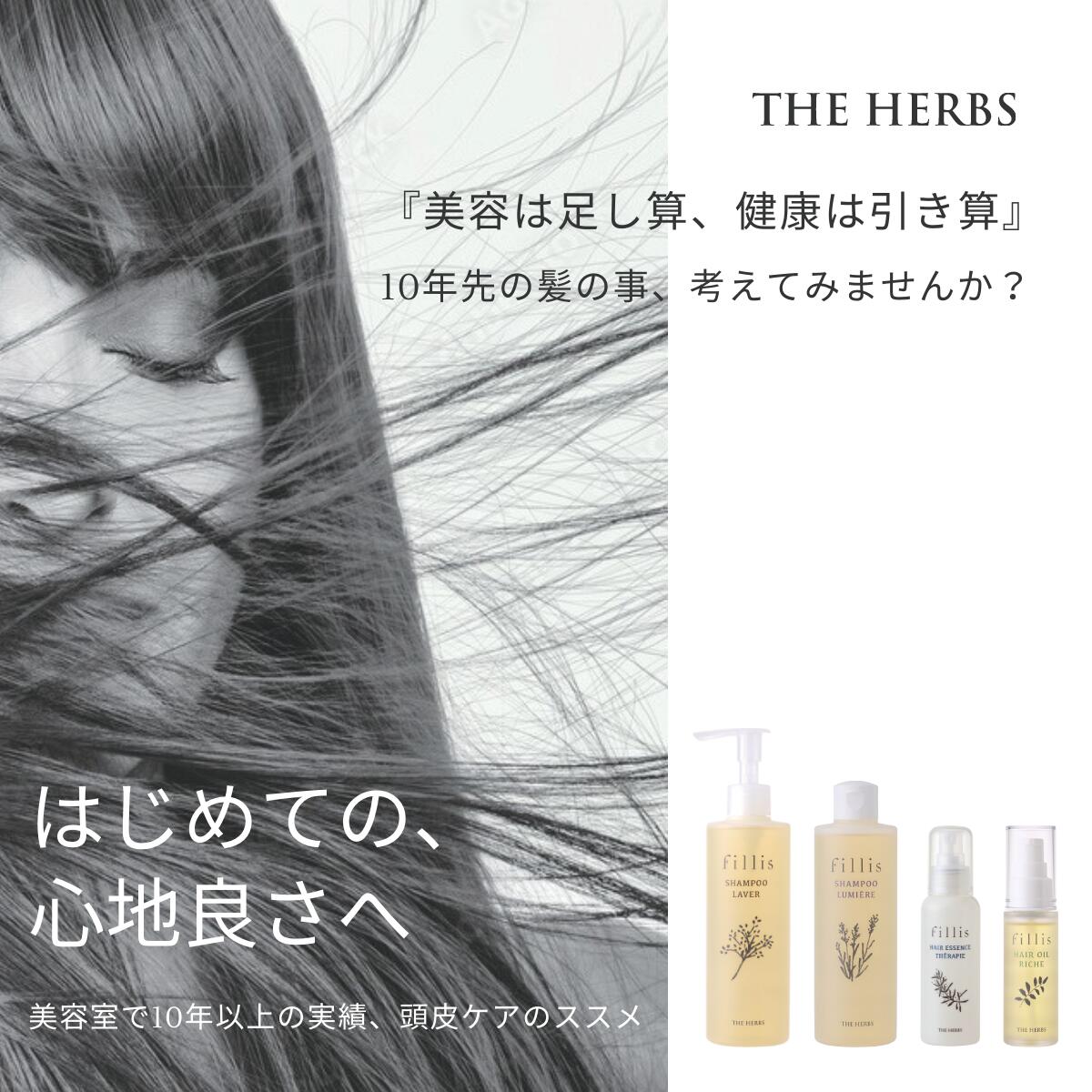 楽天市場】THE HERBS fillis シャンプー ルミエ 正規販売店 芦屋 天然