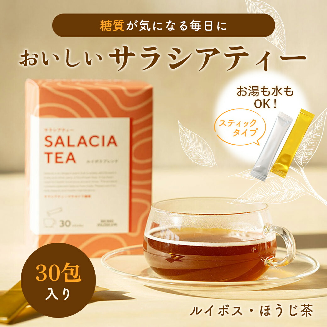 楽天市場】サラシアティの通販