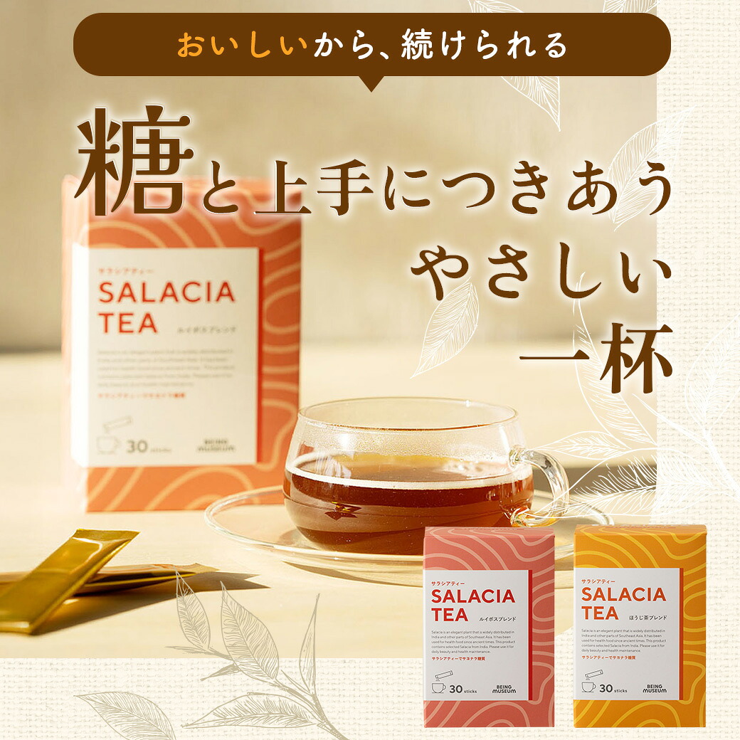楽天市場】サラシア茶 30包 溶かすだけですぐ飲める 健康茶 スティック