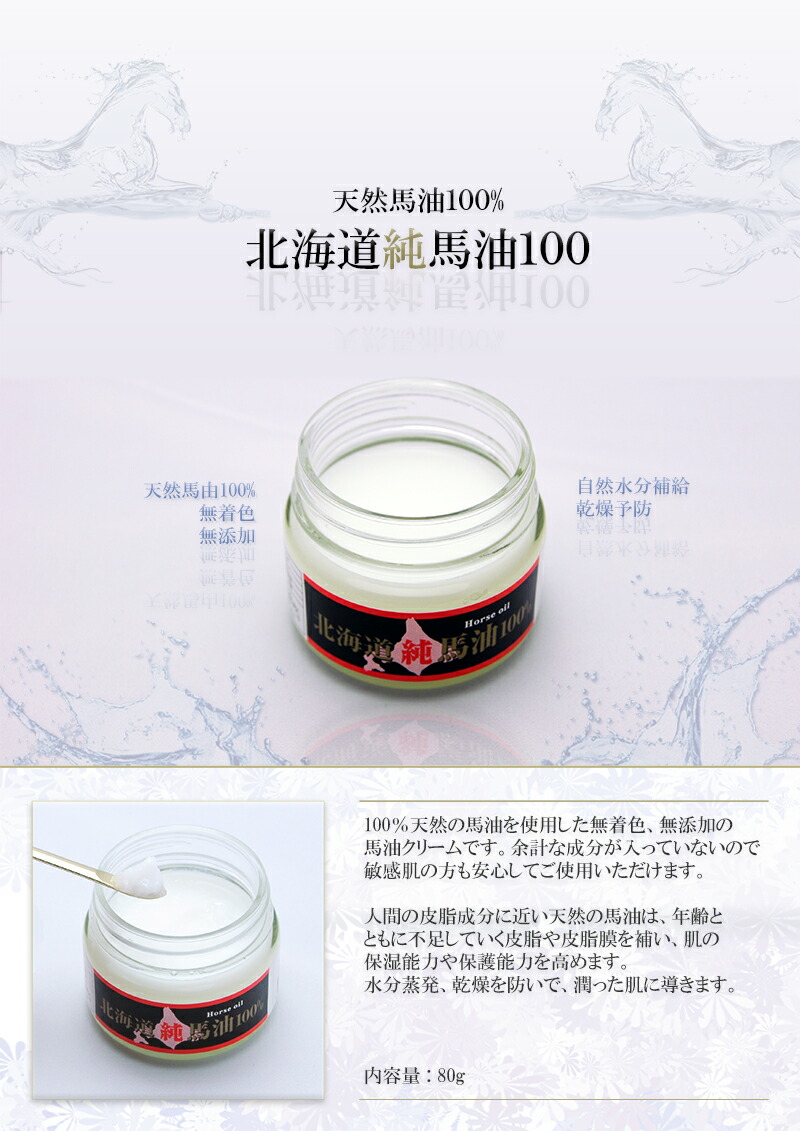 楽天市場】【送料無料】北海道 純 馬油クリーム 無添加 保湿 ハリ 潤い