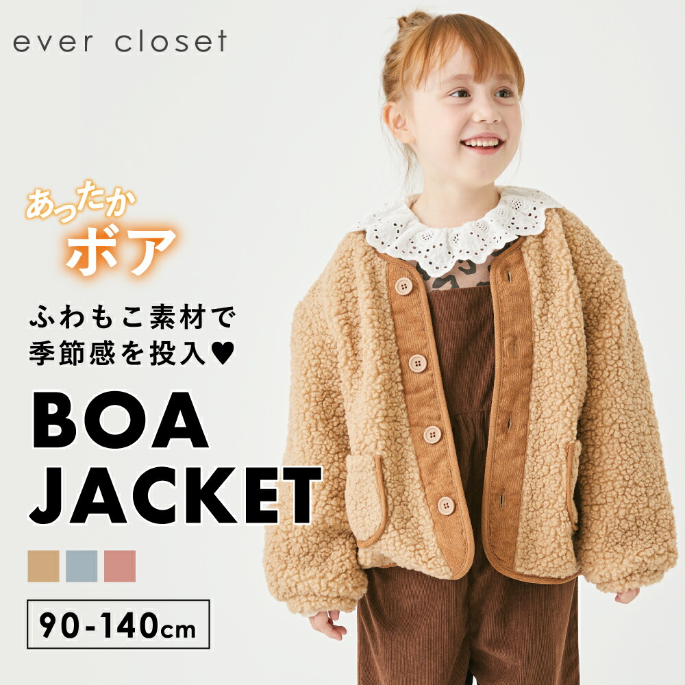 楽天市場】ボアジャケット| キッズ ベビー 子供 子供服 キッズ服