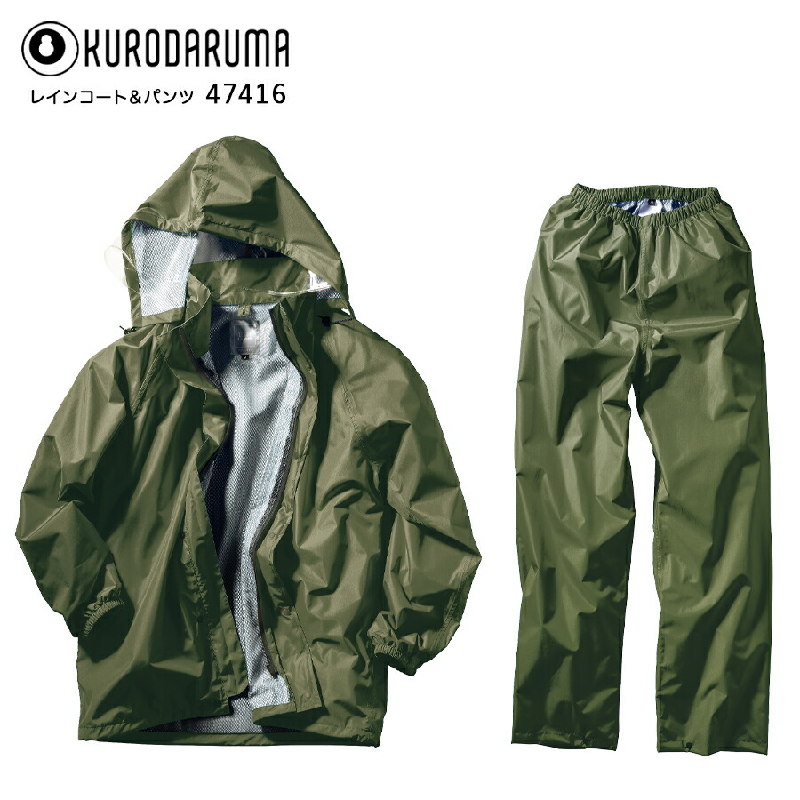 楽天市場】レインスーツ クロダルマ 47416 男女兼用 上下セット 軽量