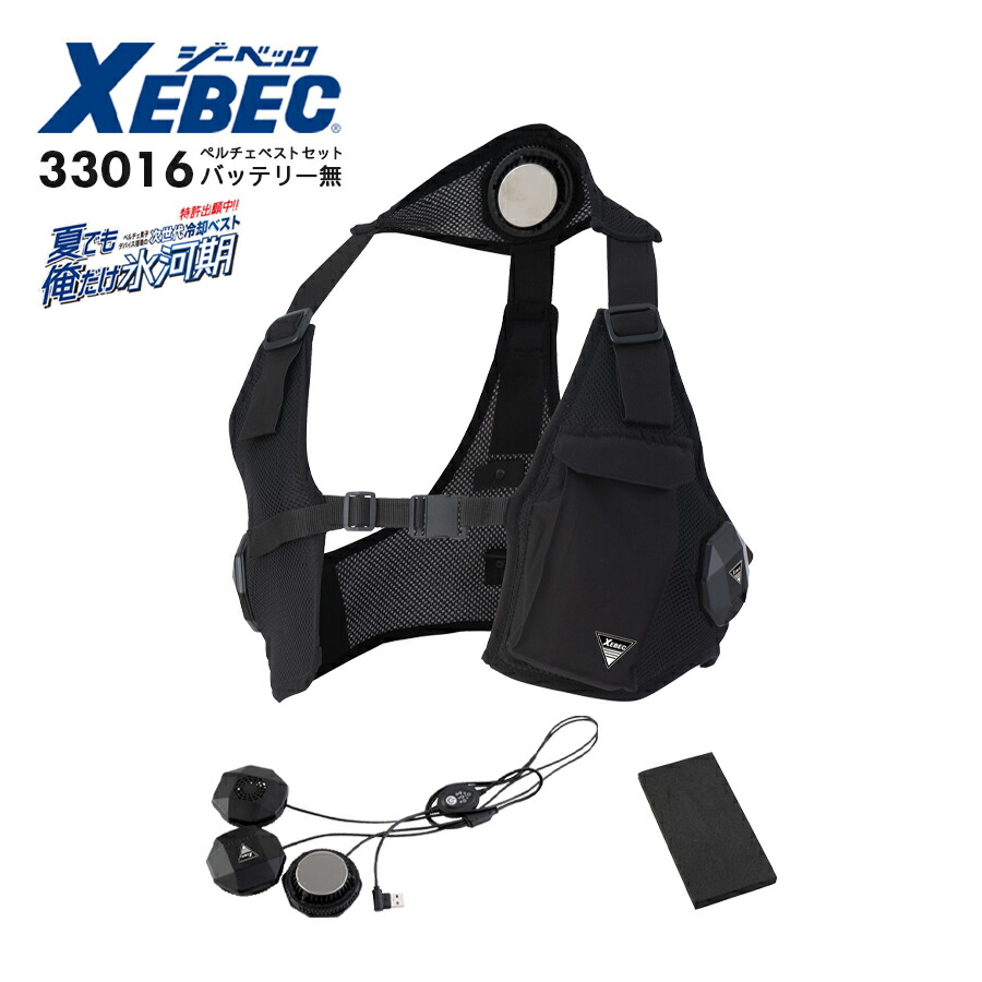 楽天市場】ペルチェベストセット( モバイルバッテリー無し) ジーベック