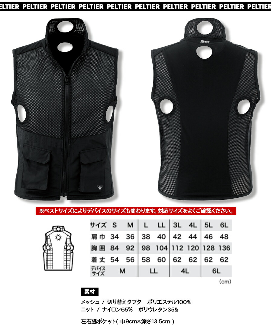 楽天市場】ペルチェベストセット ジーベック 33002 S～6Lモバイル