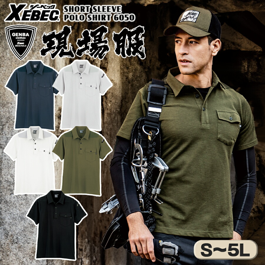 楽天市場】半袖ポロシャツ ジーベック 6050 男女兼用 伸縮素材 消臭