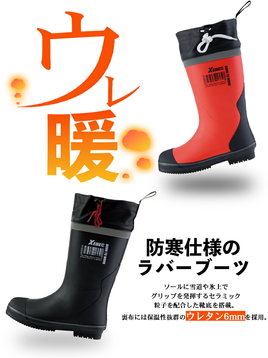 楽天市場】防寒長靴 ジーベック 85731 先芯なし 防寒裏布 保温性 雪道