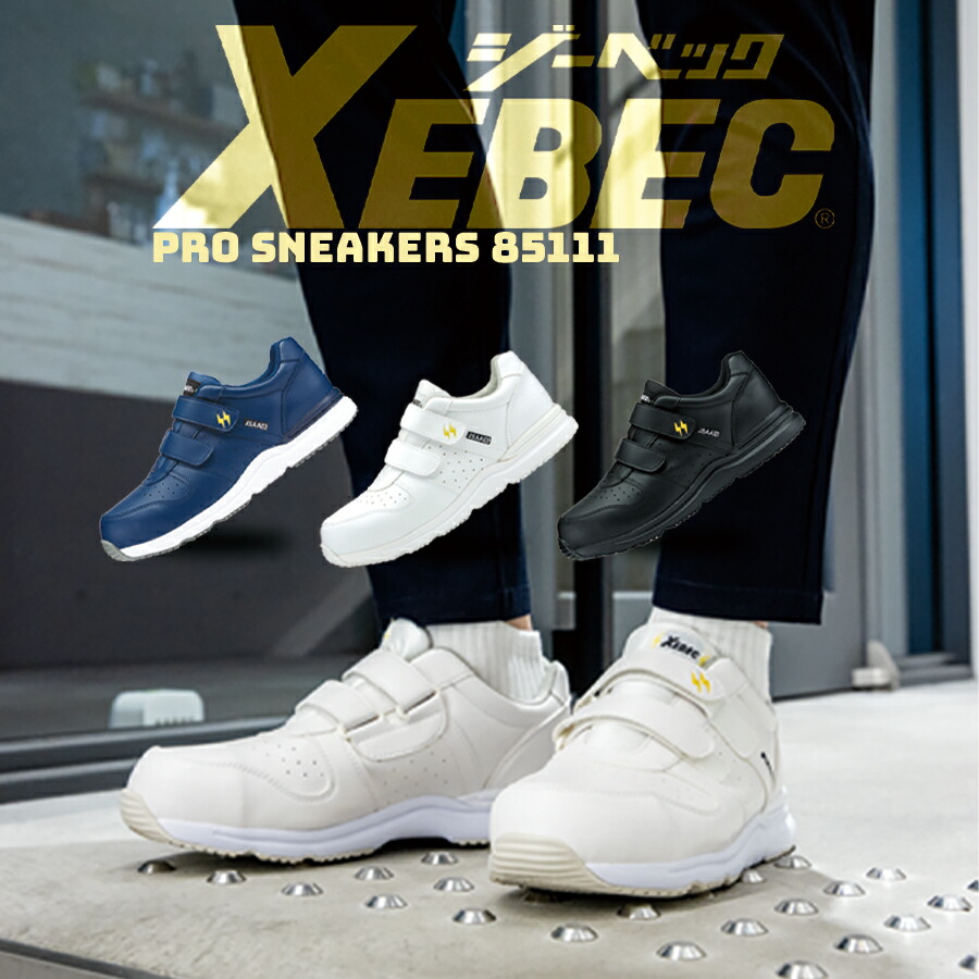 楽天市場】安全靴 ジーベック 85111 男女兼用 JSAA規格認定 静電気帯電