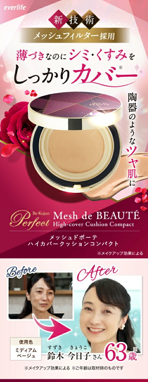 楽天市場】美・皇潤パーフェクト メッシュドボーテ ハイカバー