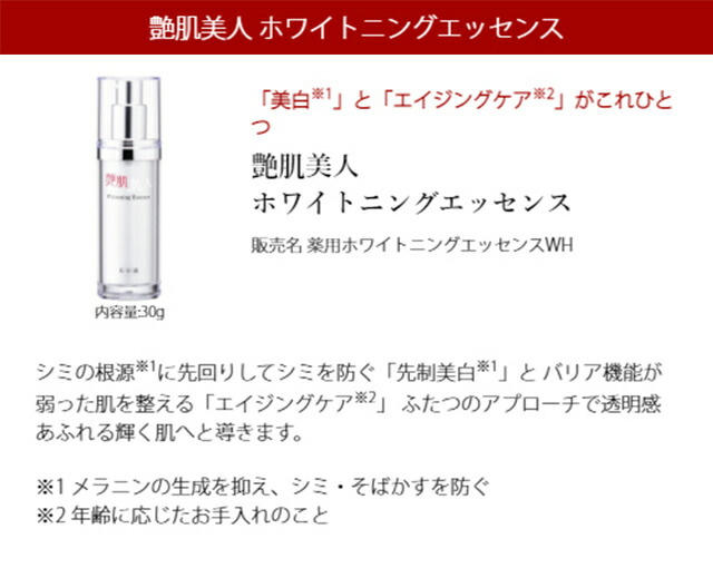 薬用 美白 美容液 シミ そばかす 対策 ホワイトニング エッセンス 日本