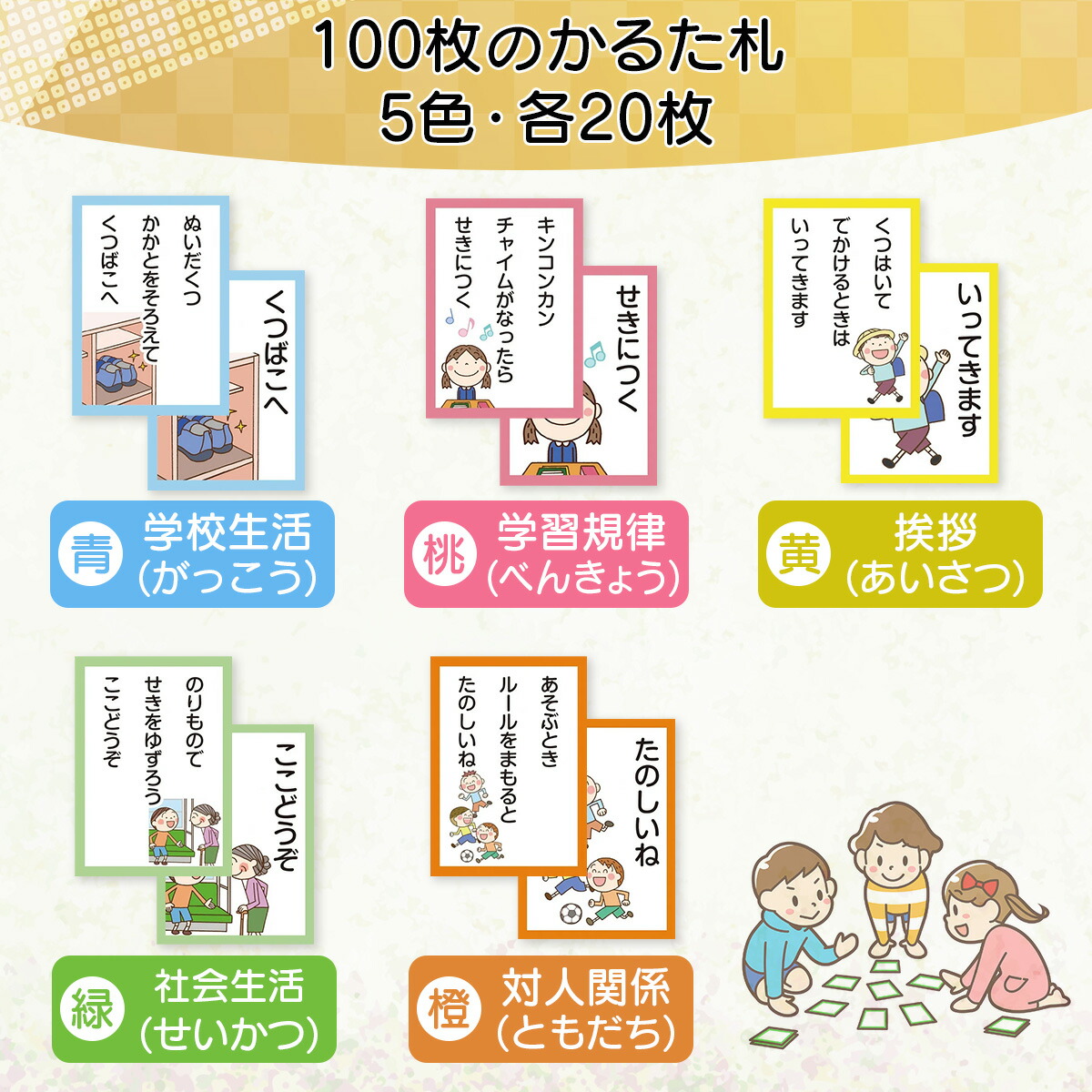 値引き中！未使用・五色 ソーシャルスキル かるた 32人クラスセット