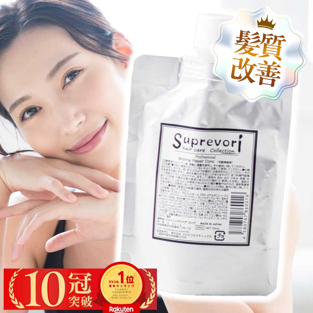 スプレヴォリ シャイニングリペアコンク 1000ml suprevori 楽天市場