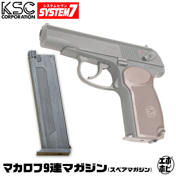 楽天市場】【2024年8月新製品】KSC マカロフ 9連マガジン システム7