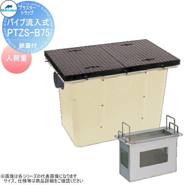 楽天市場】【無料☆特典対象】 前澤化成工業 FRP プラスタートラップ