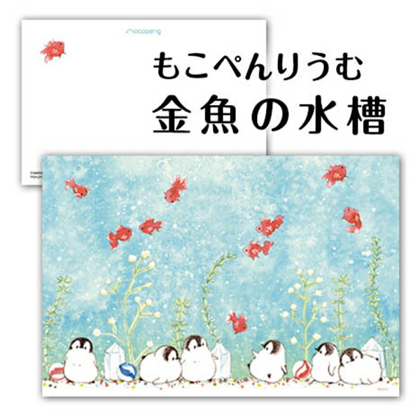 楽天市場】ポストカード 5枚セット 夏2 ◇ゆうパケット対応◇ ペンギン
