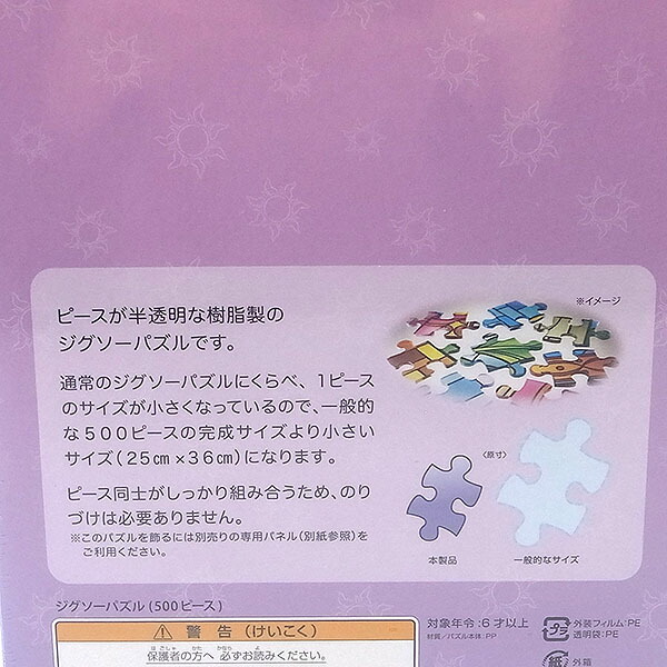 楽天市場】ジグソーパズル 500ピース ラプンツェルの森 ラプンツェルの